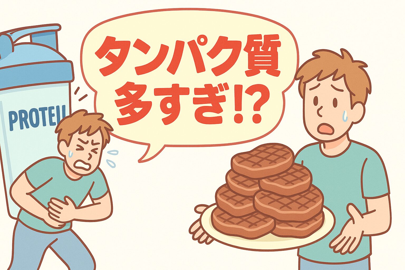 タンパク質、多すぎ注意!? 1日どこまでOKか5分でわかるチェックリスト