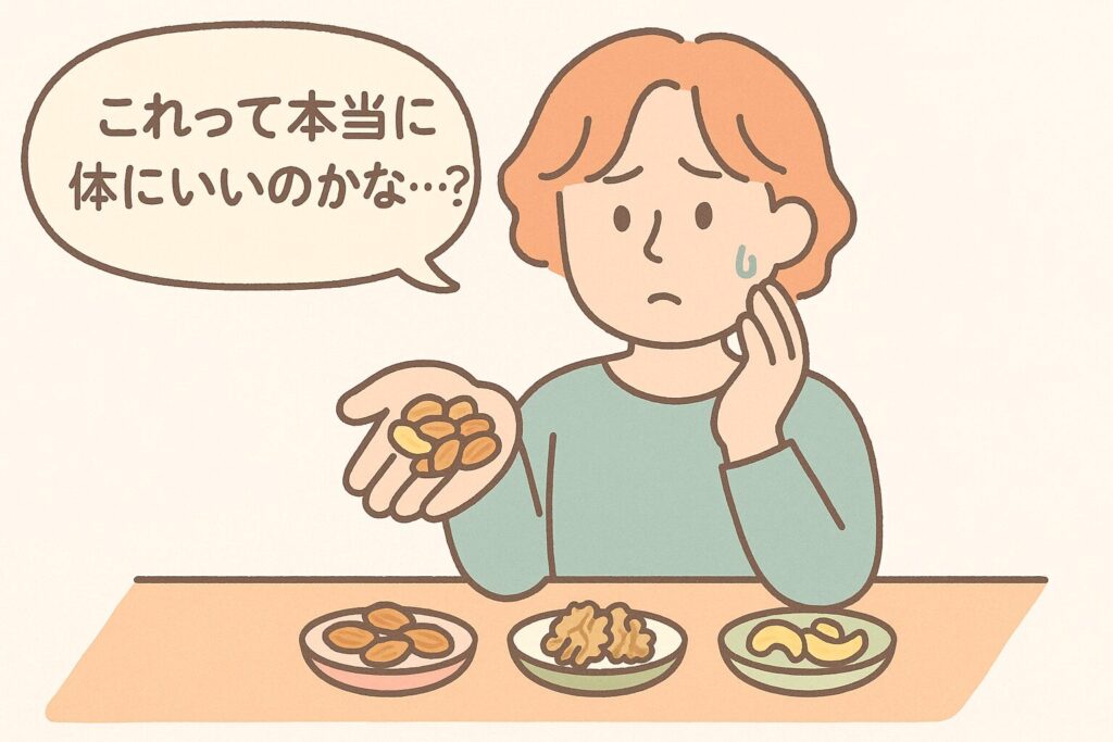 ナッツを食べながら「これって本当に体にいいのかな…?」と不安そうに考える人物のイラスト