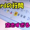 「Wordの行間 空きすぎる…」というテキストが強調された、Microsoft Wordの段落設定画面のスクリーンショット風画像