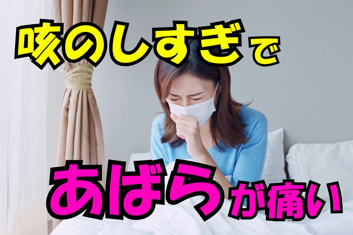 咳のしすぎであばらが痛む女性。マスクをして胸を押さえている様子