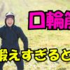 口輪筋を鍛えすぎるとどうなるかを表すテキスト入りイメージ