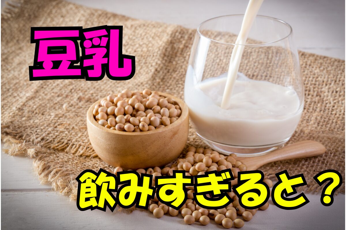 豆乳をコップに注ぐ様子と大豆の入った木の器